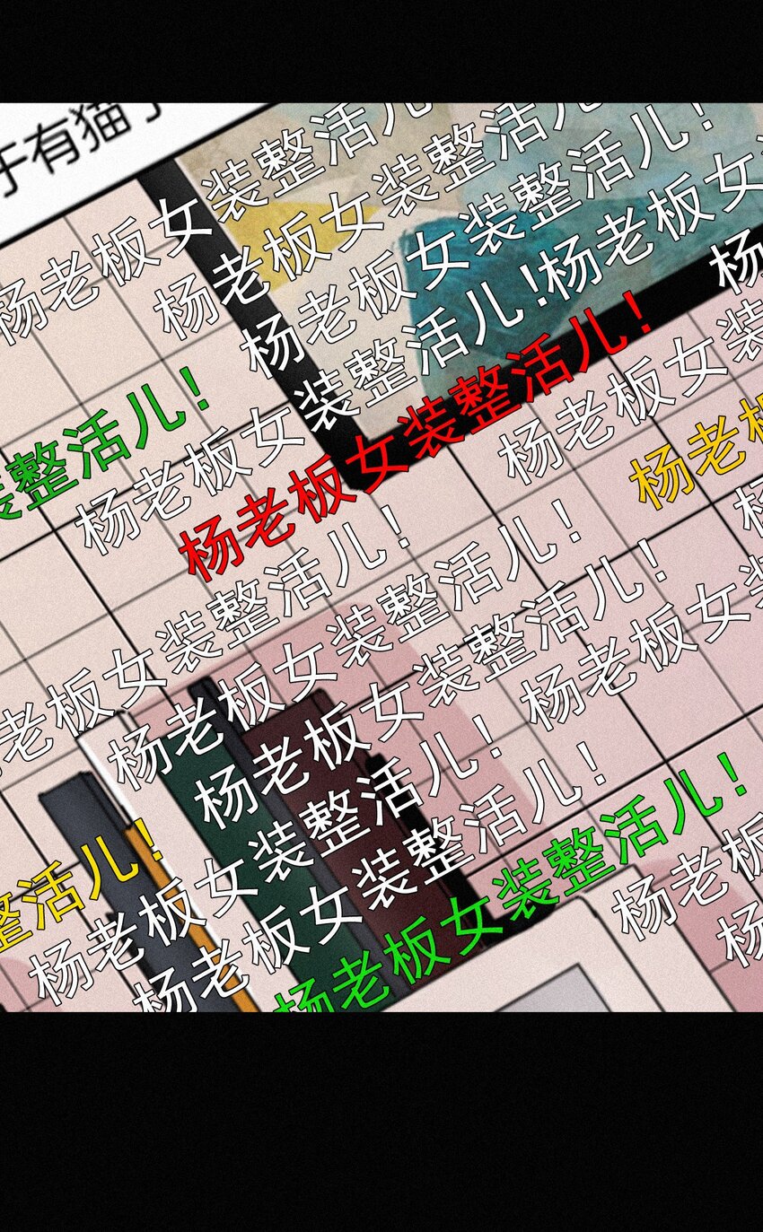 《有猫的迷宫》番外 杨老板在线女装？ 第22页