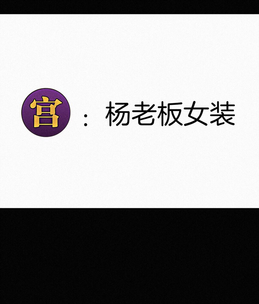 《有猫的迷宫》番外 杨老板在线女装？ 第40页