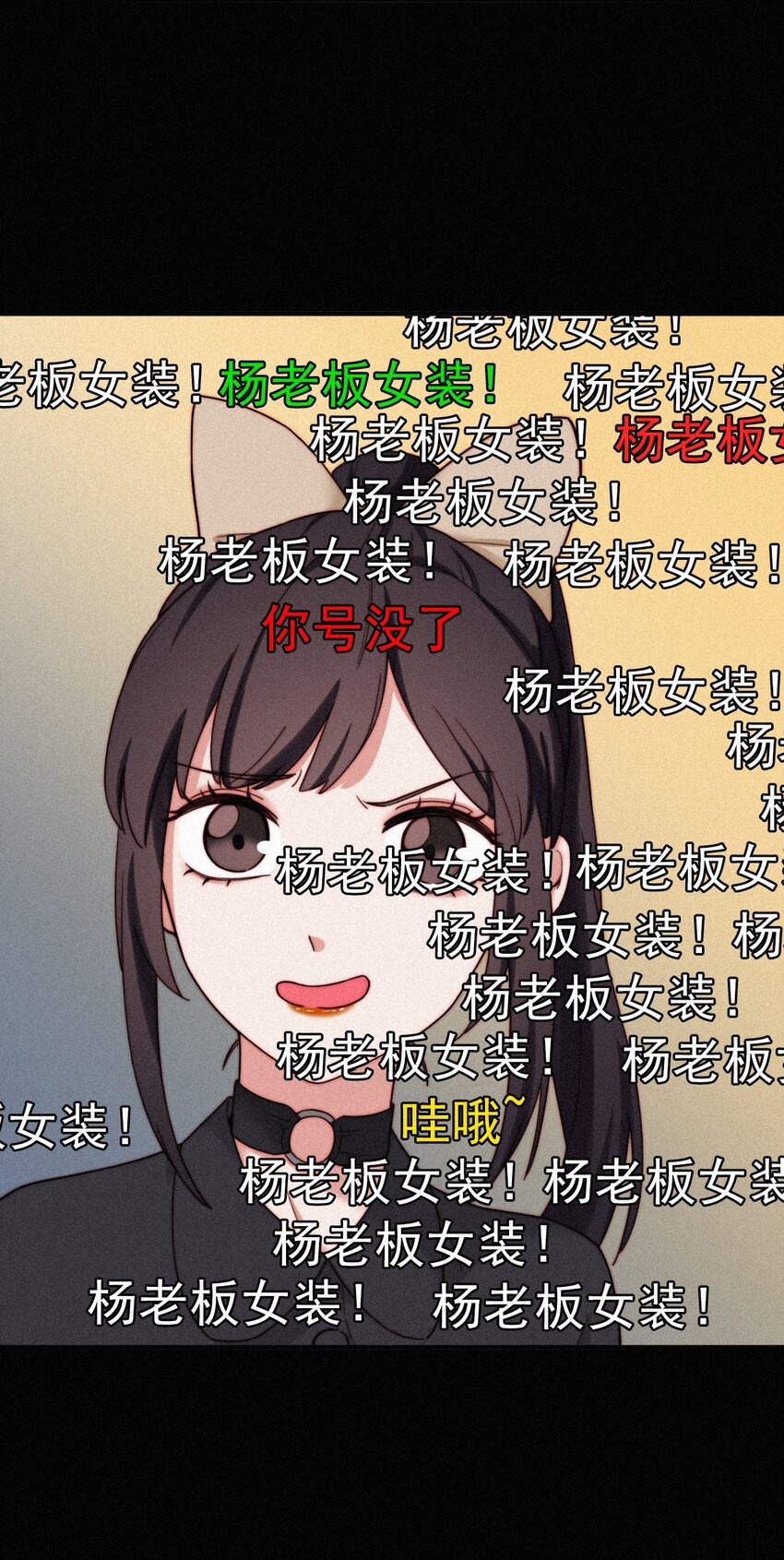 《有猫的迷宫》番外 杨老板在线女装？ 第9页