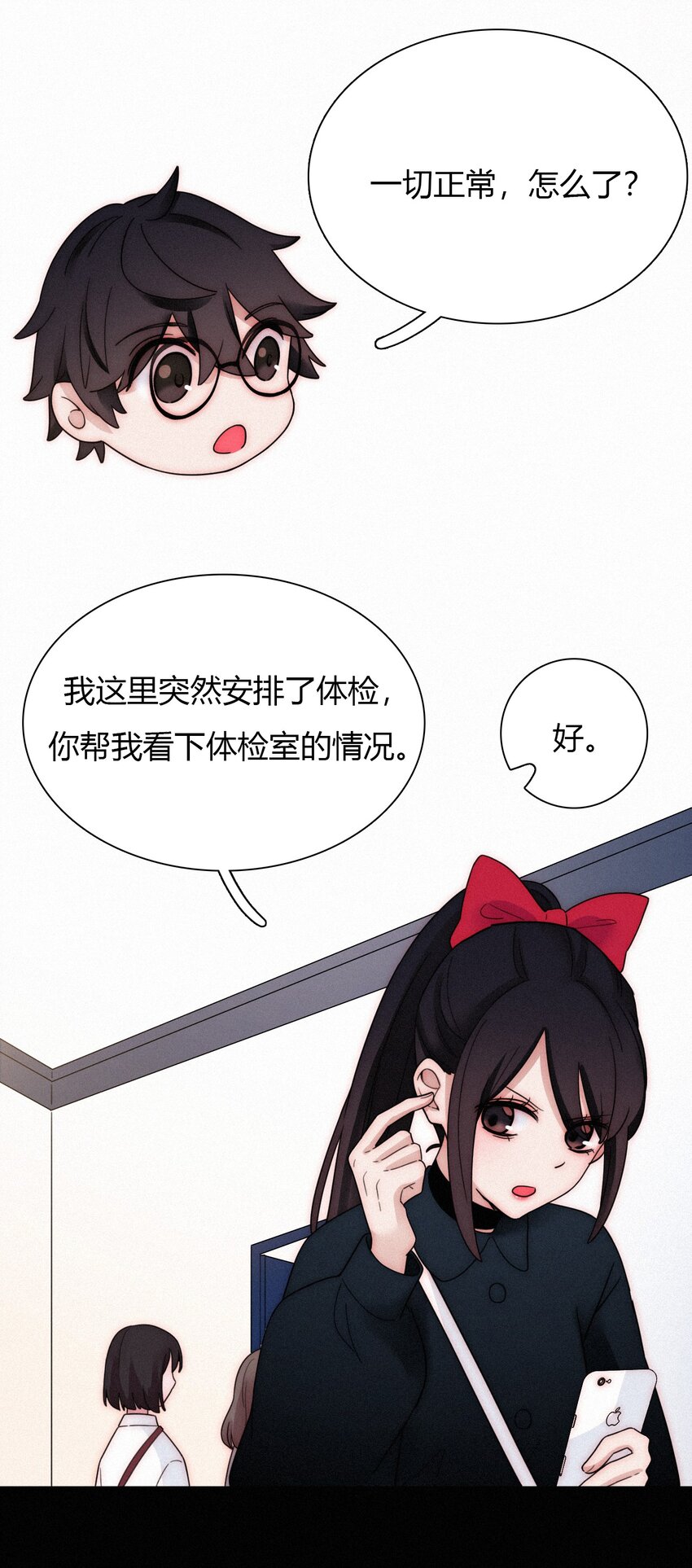 《有猫的迷宫》028 身体，检查？ 第50页