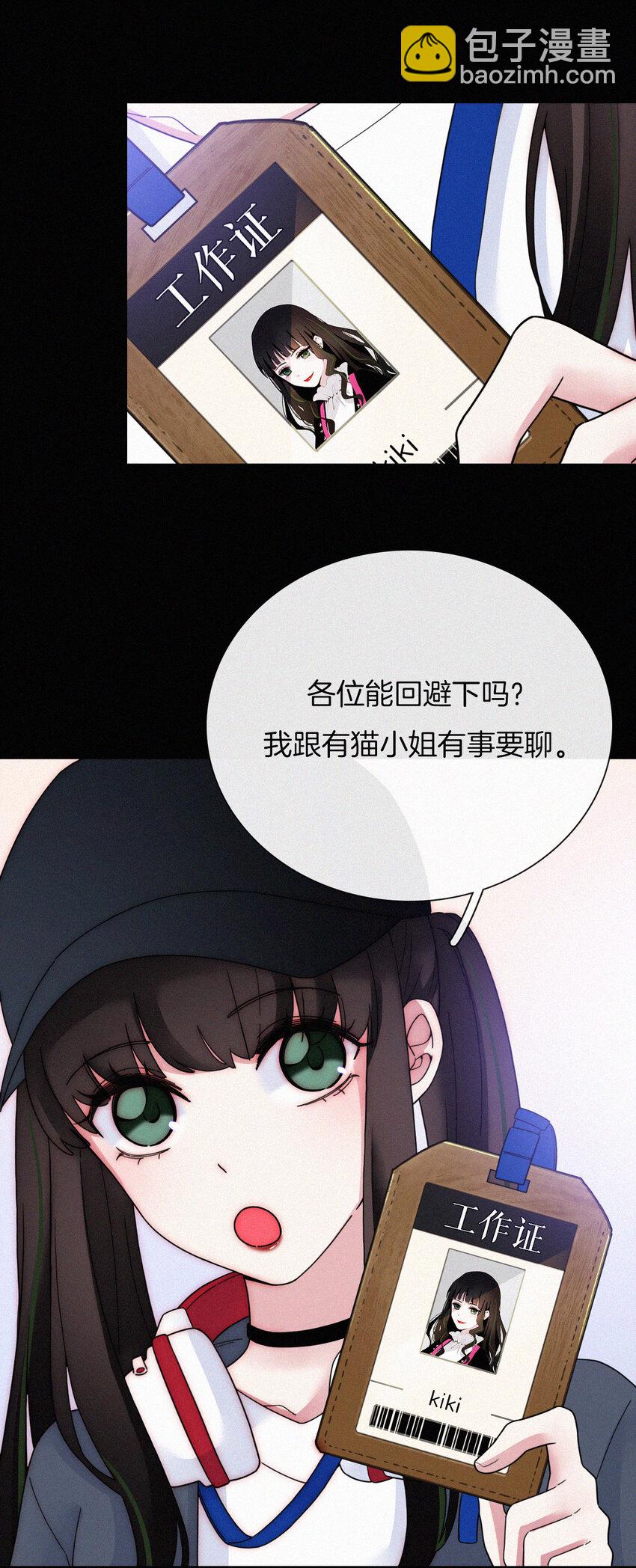 《有猫的迷宫》029 身份、撞破 第16页