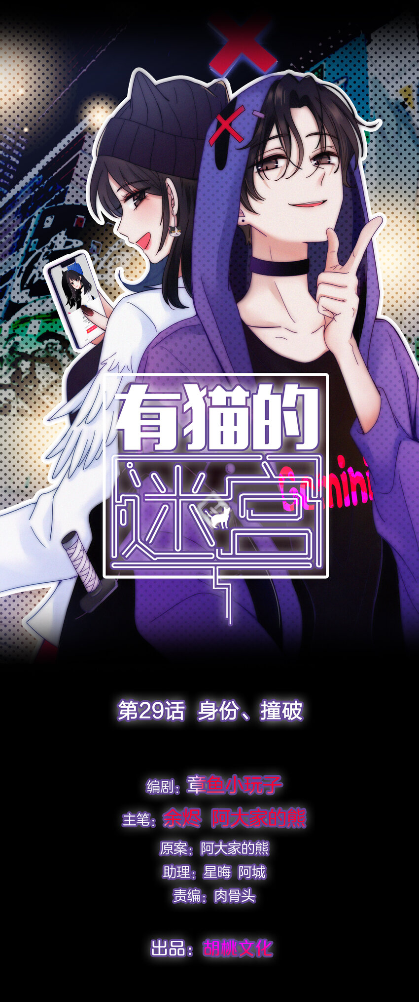 《有猫的迷宫》029 身份、撞破 第1页
