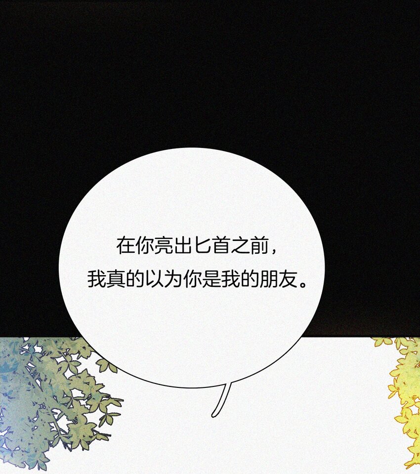 《有猫的迷宫》034 凶手、朋友 第19页