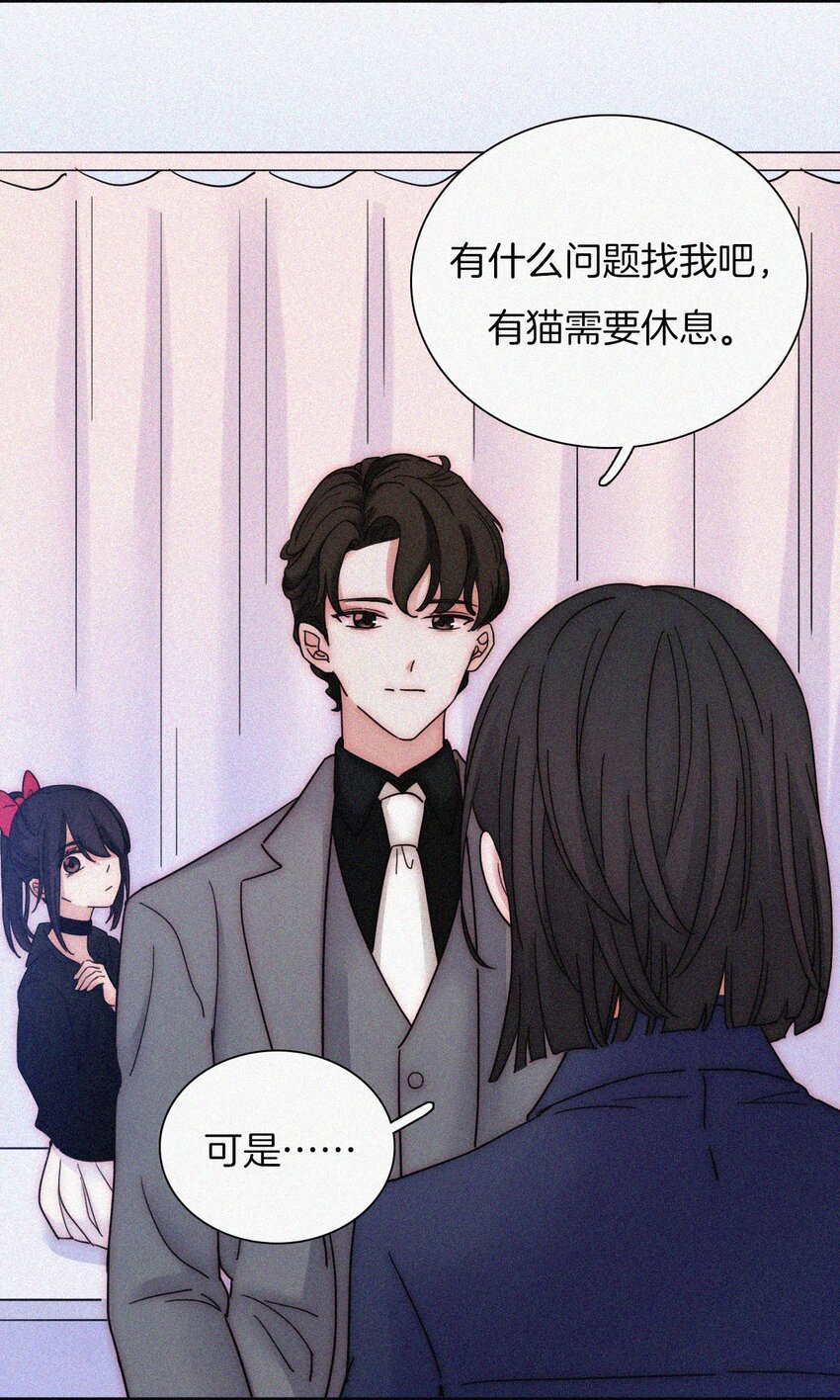 《有猫的迷宫》034 凶手、朋友 第50页