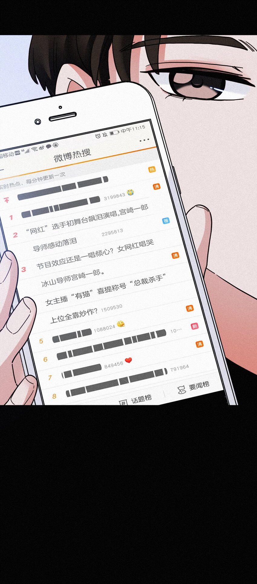 《有猫的迷宫》032 绯闻、热搜 第20页