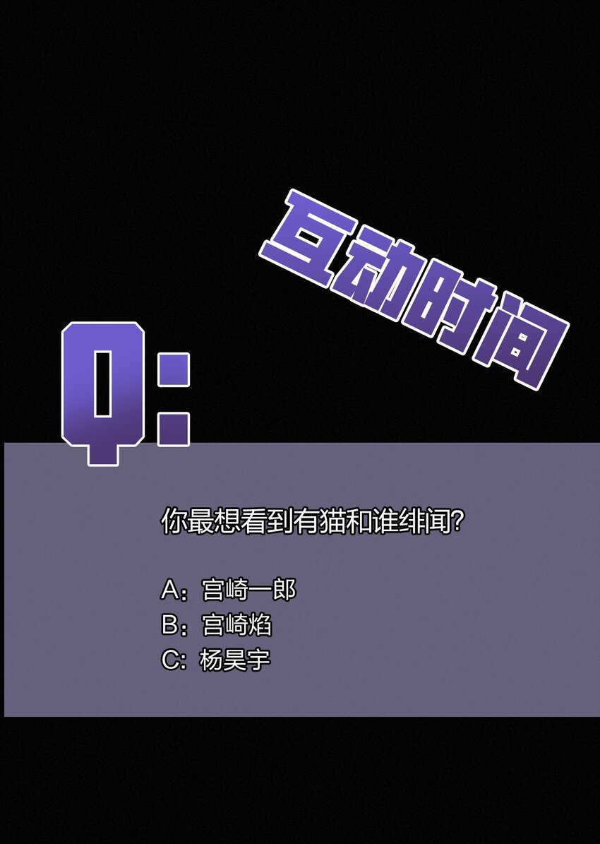 《有猫的迷宫》032 绯闻、热搜 第41页