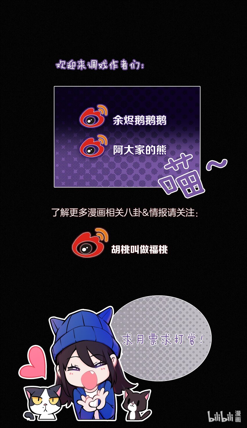 《有猫的迷宫》032 绯闻、热搜 第42页