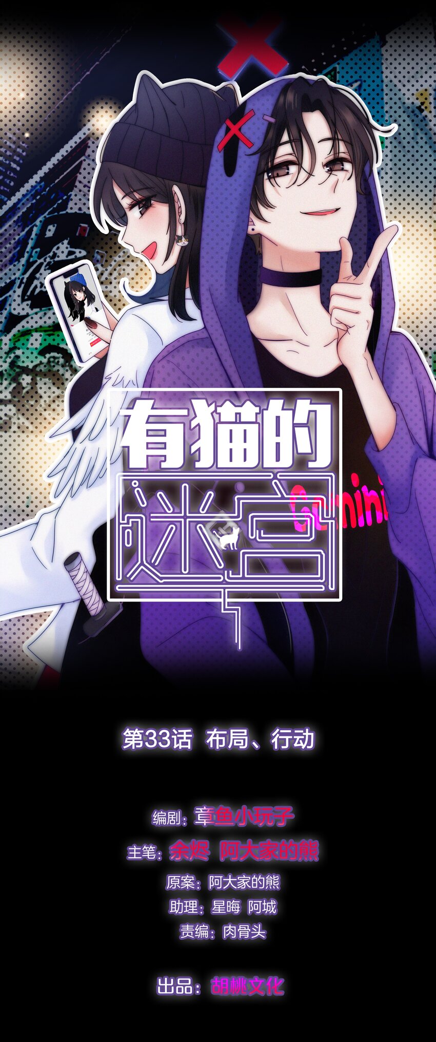 《有猫的迷宫》033 布局、行动 第1页