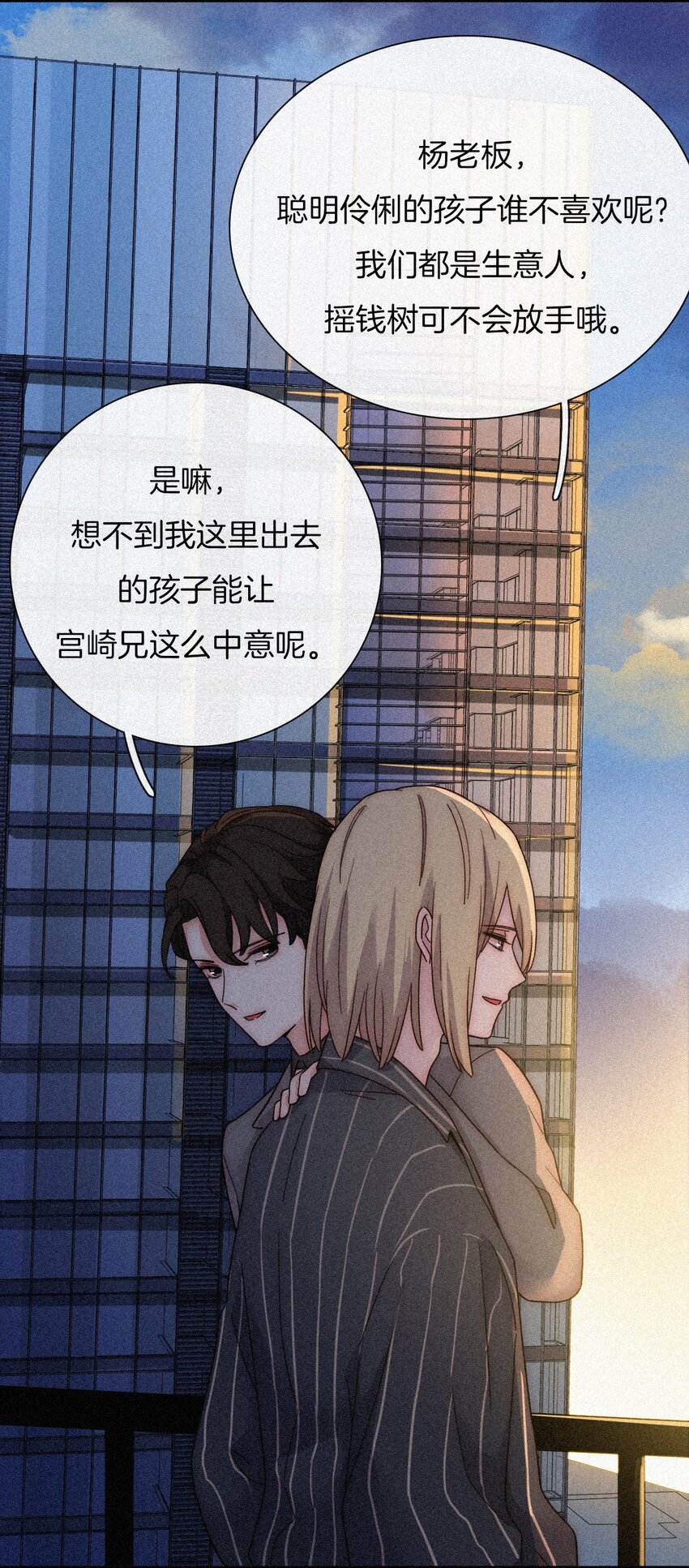 《有猫的迷宫》033 布局、行动 第24页