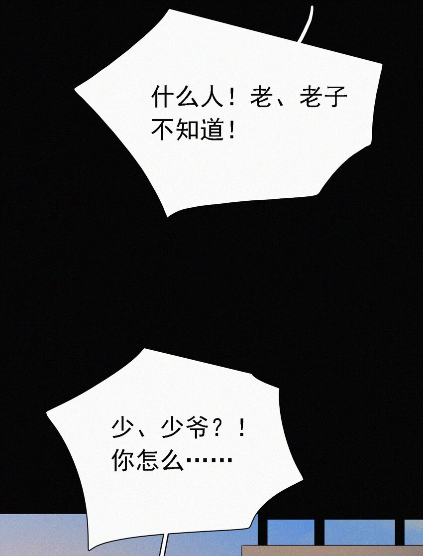 《有猫的迷宫》037 鱼饵、反击 第30页