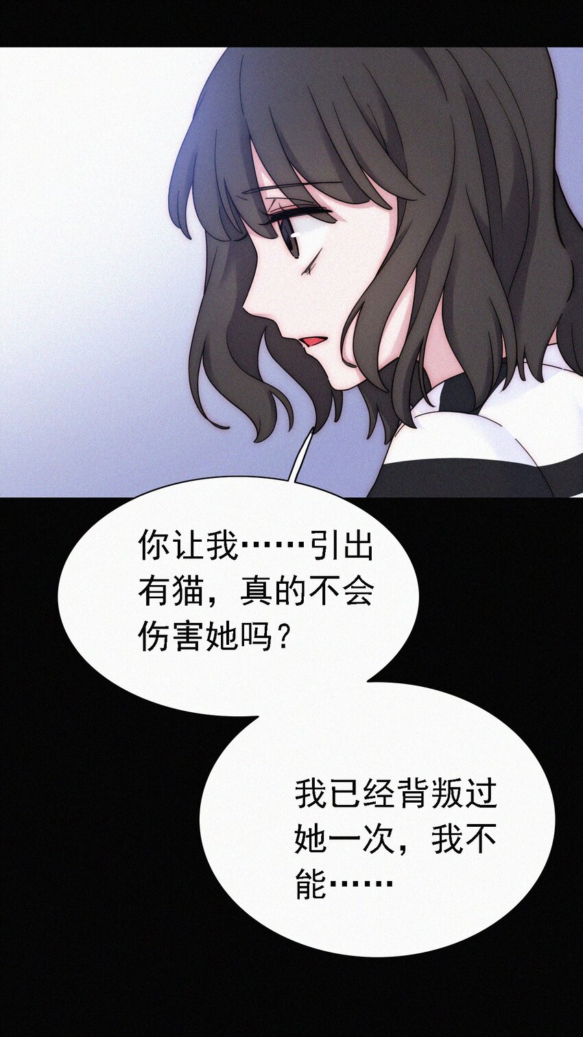 《有猫的迷宫》037 鱼饵、反击 第46页
