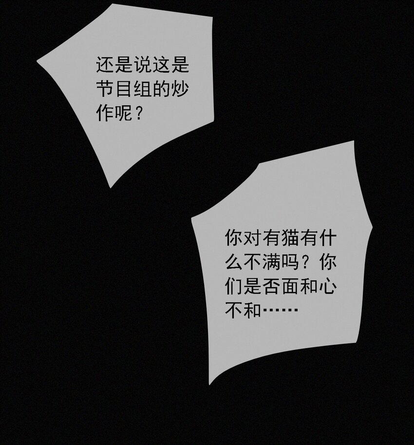 《有猫的迷宫》035 会面、追踪 第26页