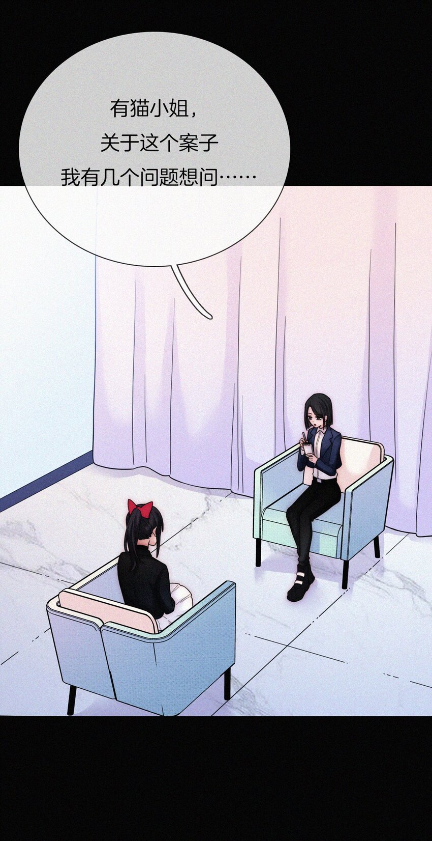 《有猫的迷宫》035 会面、追踪 第6页