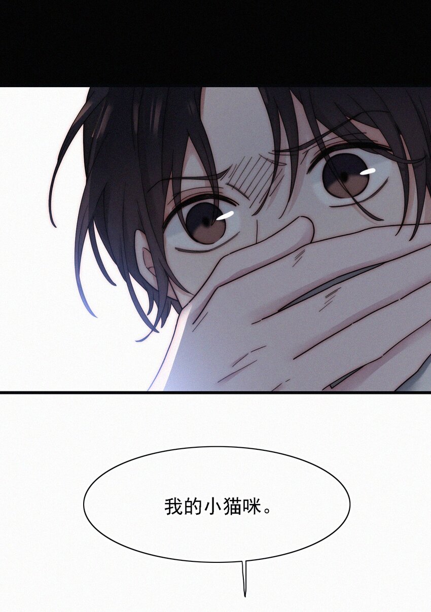 《有猫的迷宫》036 深海、营救 第16页