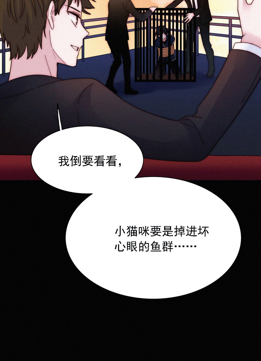 《有猫的迷宫》036 深海、营救 第47页
