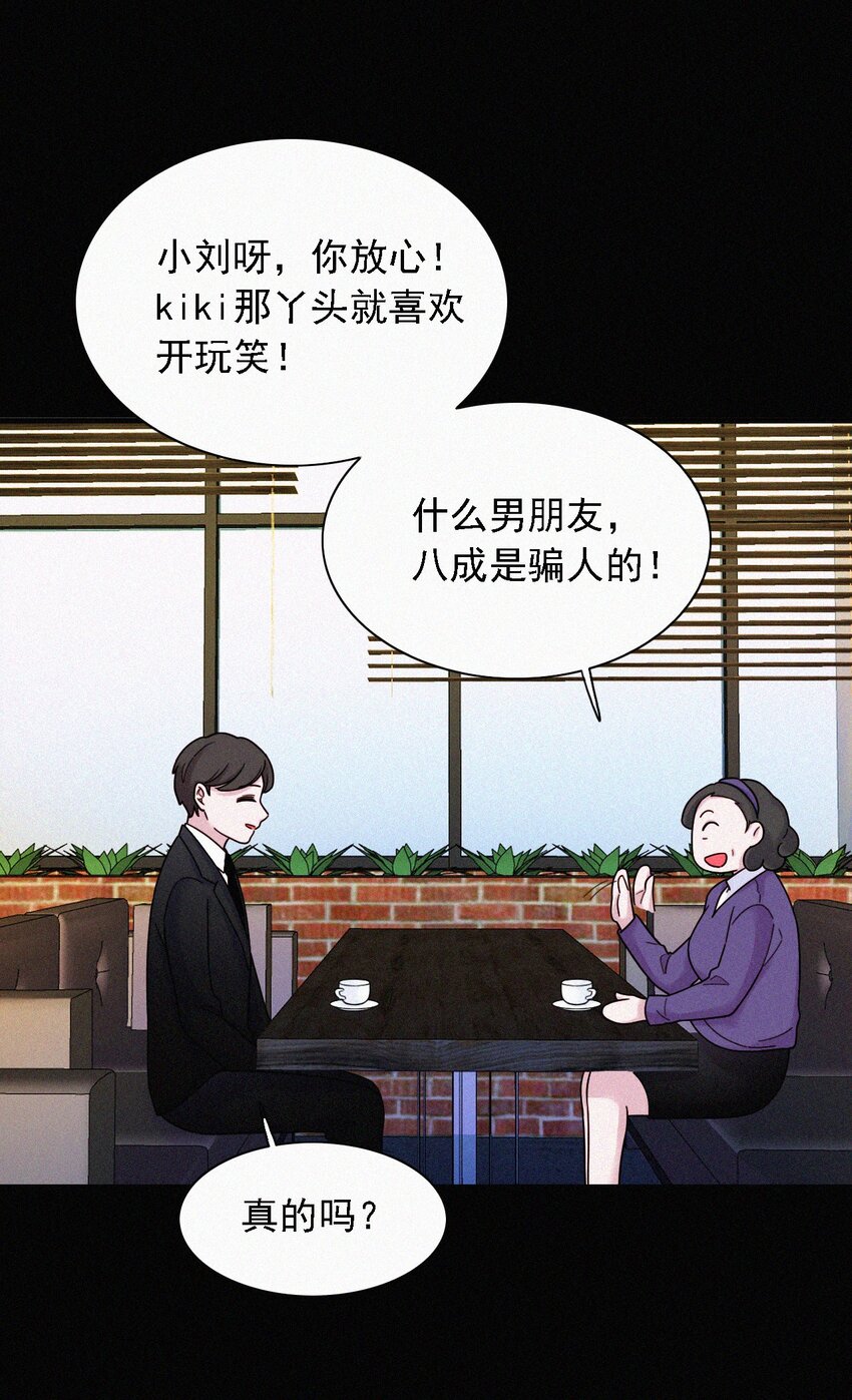 《有猫的迷宫》番外 kiki？相亲？ 第17页