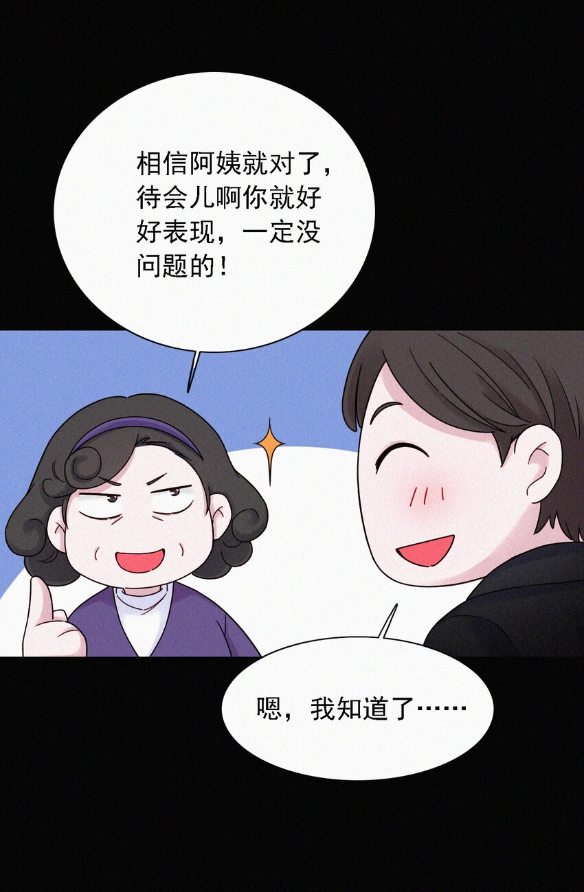 《有猫的迷宫》番外 kiki？相亲？ 第18页