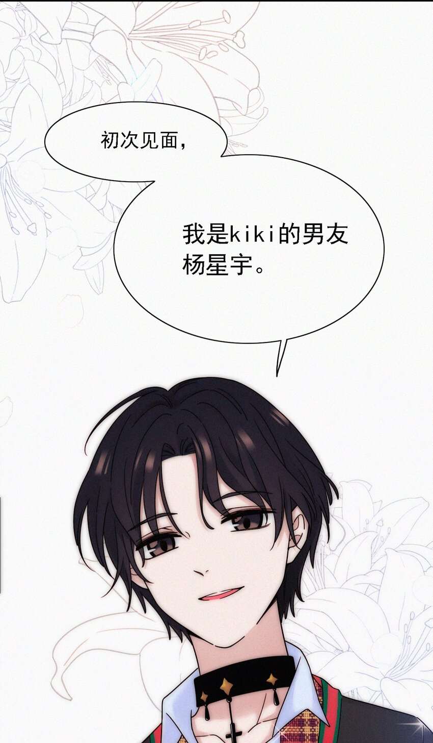 《有猫的迷宫》番外 kiki？相亲？ 第21页