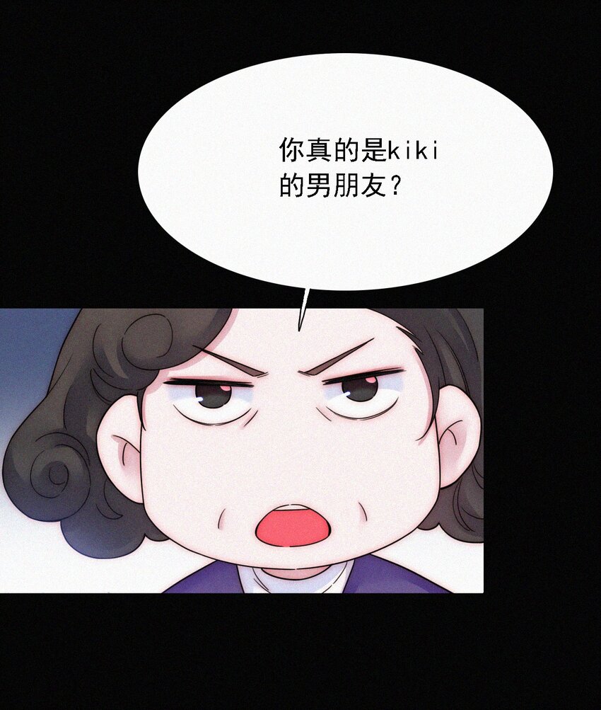 《有猫的迷宫》番外 kiki？相亲？ 第24页