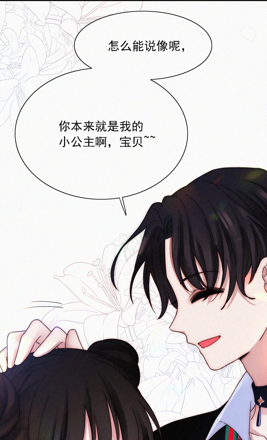 《有猫的迷宫》番外 kiki？相亲？ 第30页
