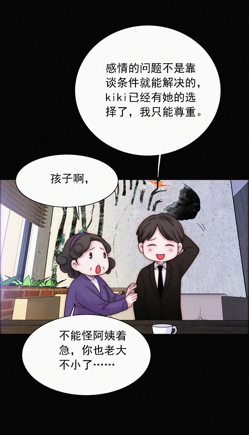 《有猫的迷宫》番外 kiki？相亲？ 第47页