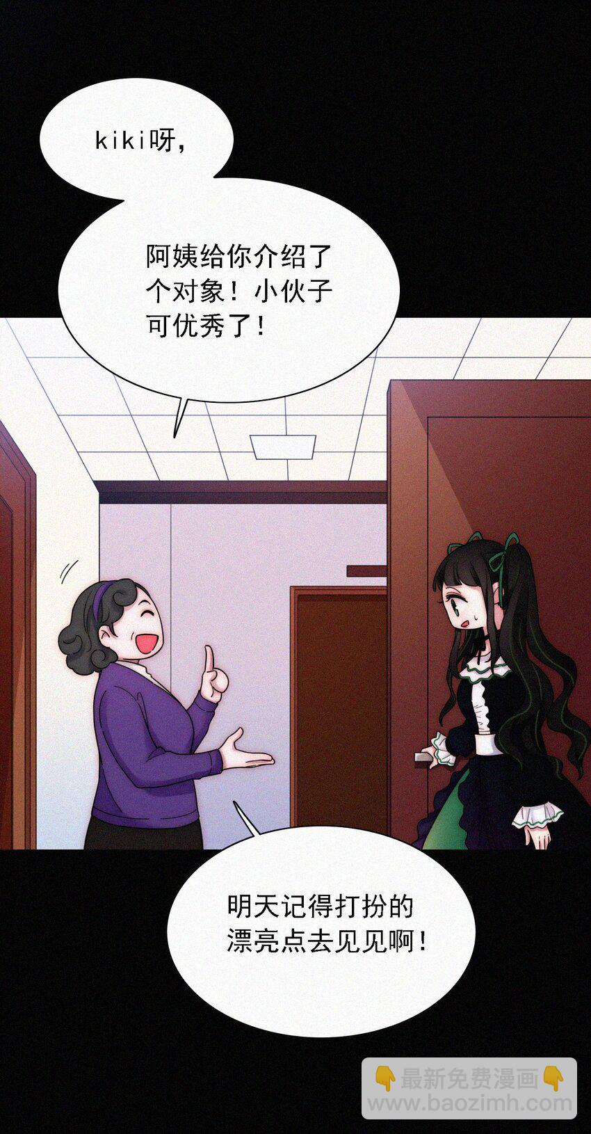 《有猫的迷宫》番外 kiki？相亲？ 第7页