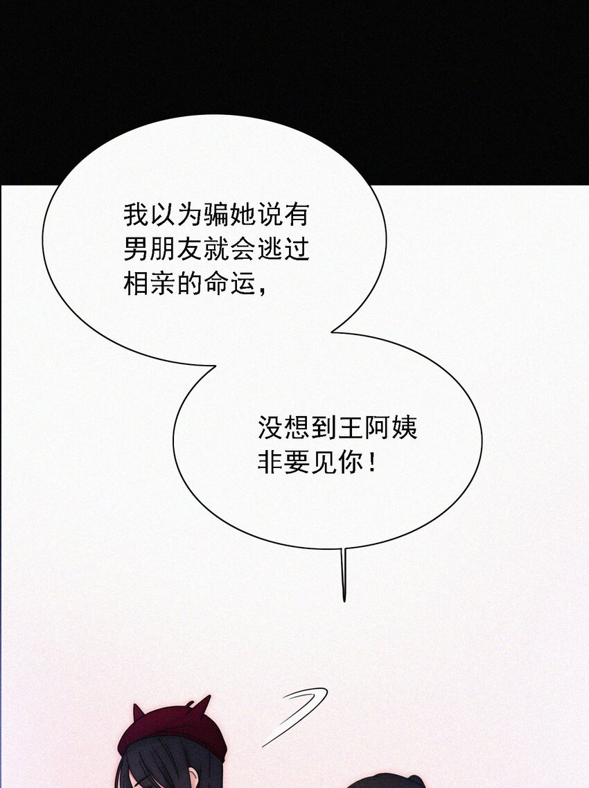 《有猫的迷宫》番外 kiki？相亲？ 第9页
