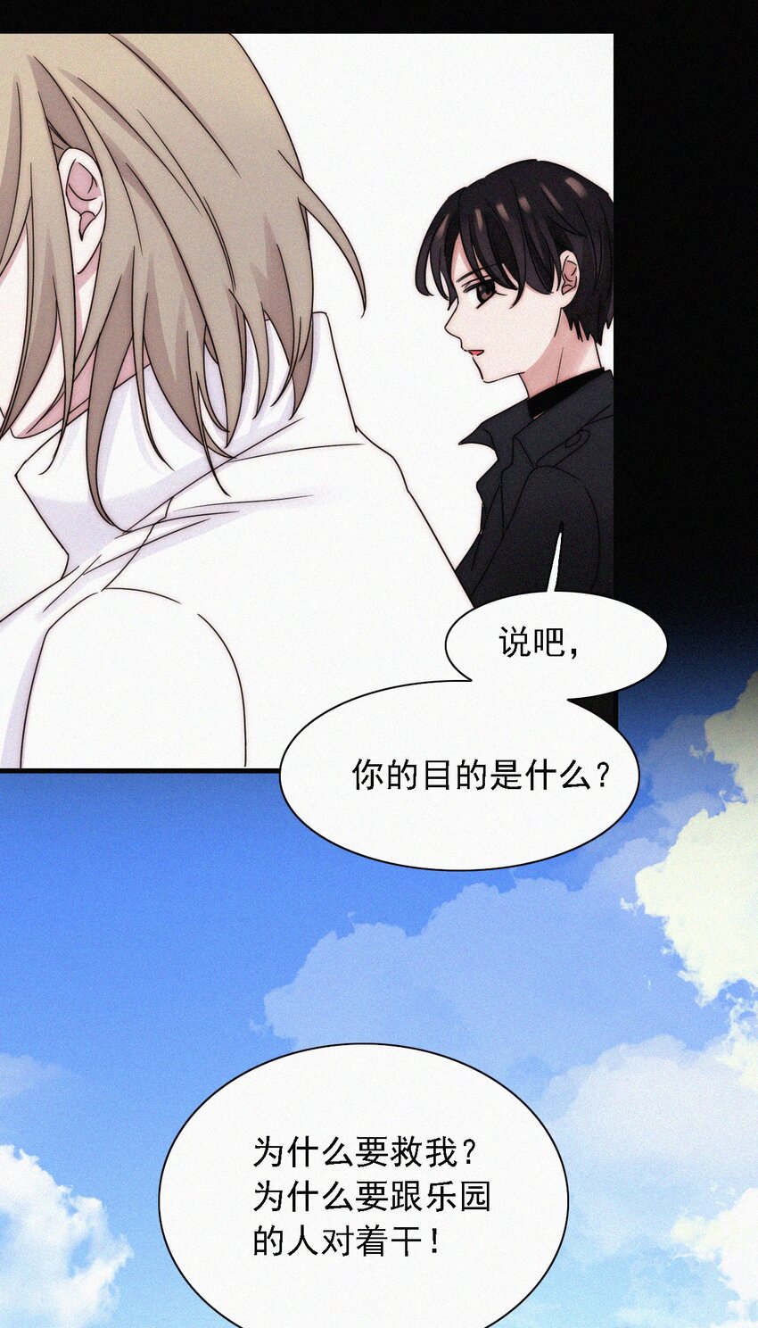 《有猫的迷宫》040 吻 第18页