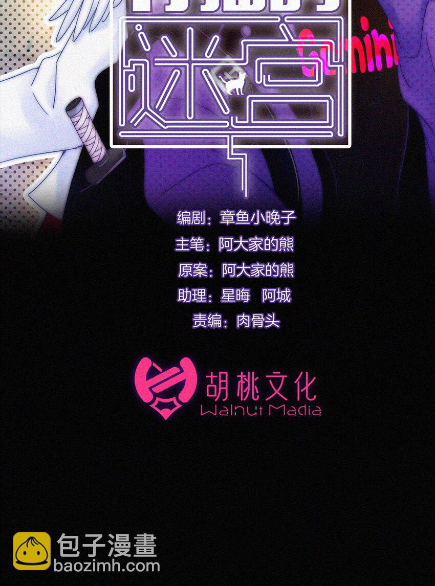 《有猫的迷宫》039 波利、呼唤 第2页