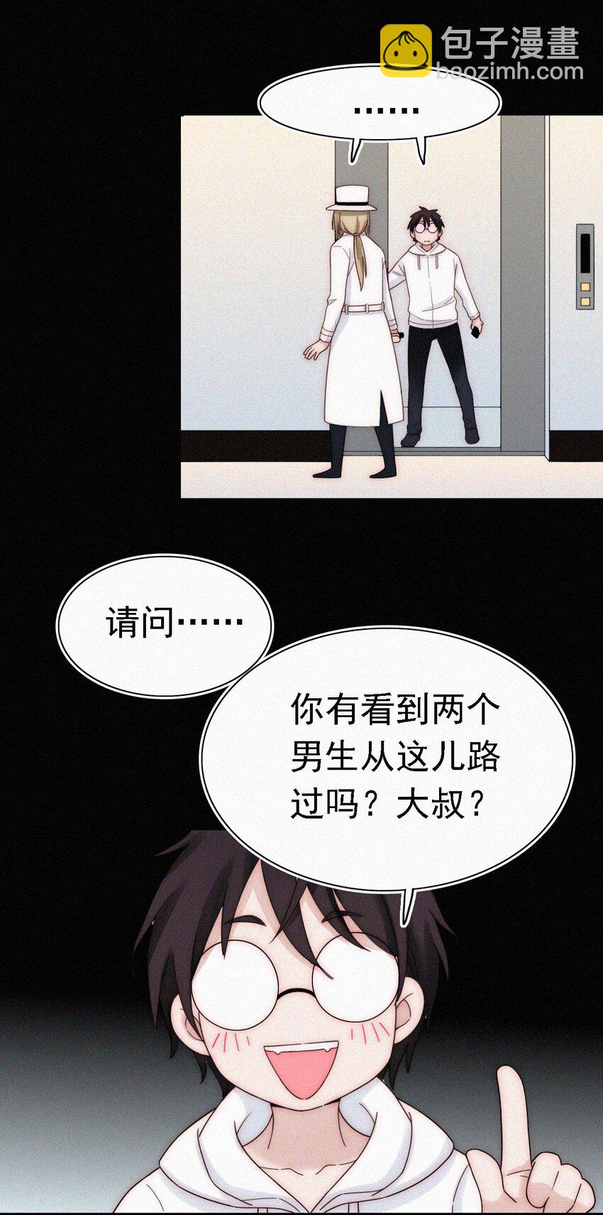 《有猫的迷宫》042 任务、刺杀 第14页