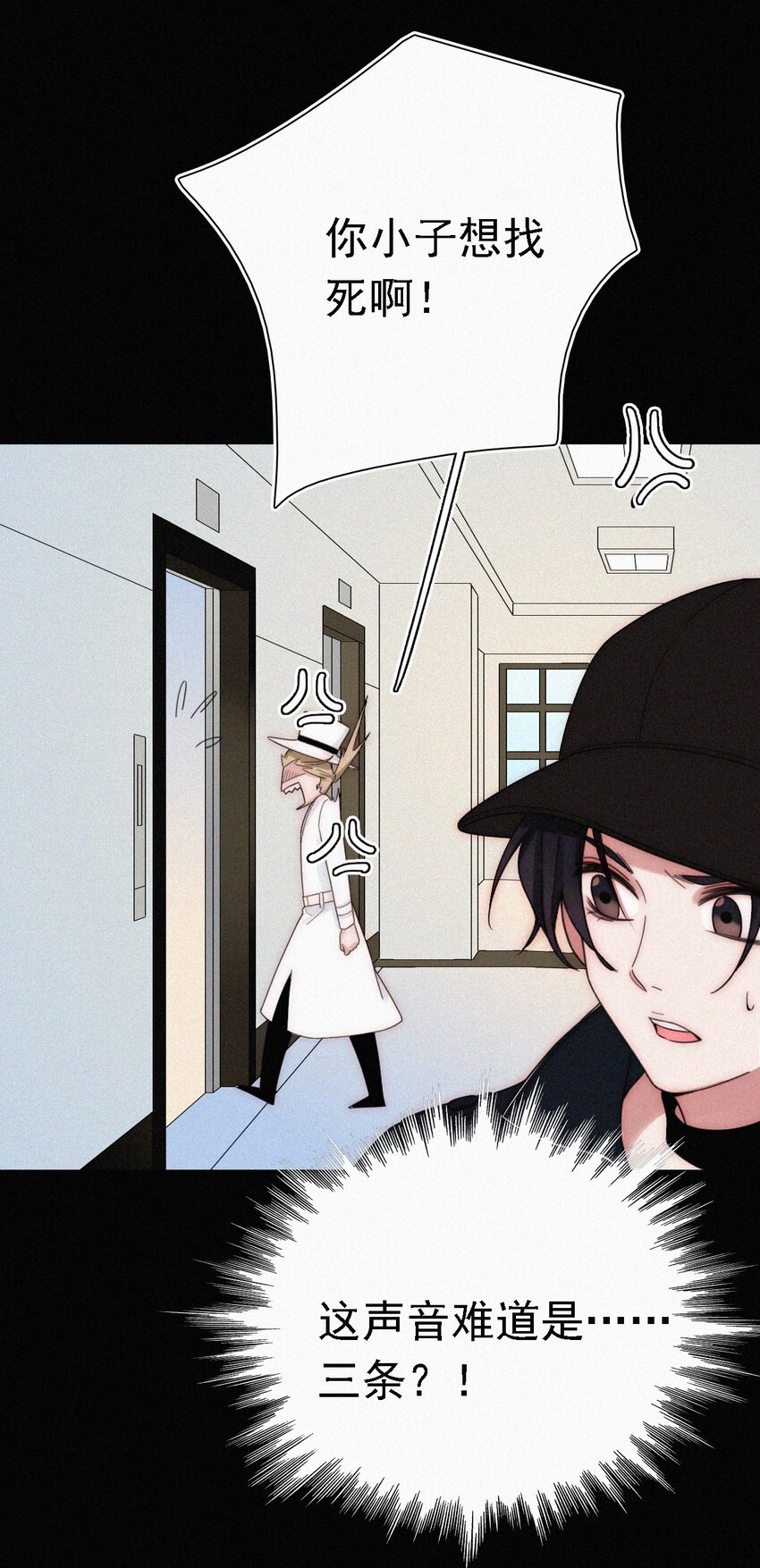 《有猫的迷宫》042 任务、刺杀 第16页