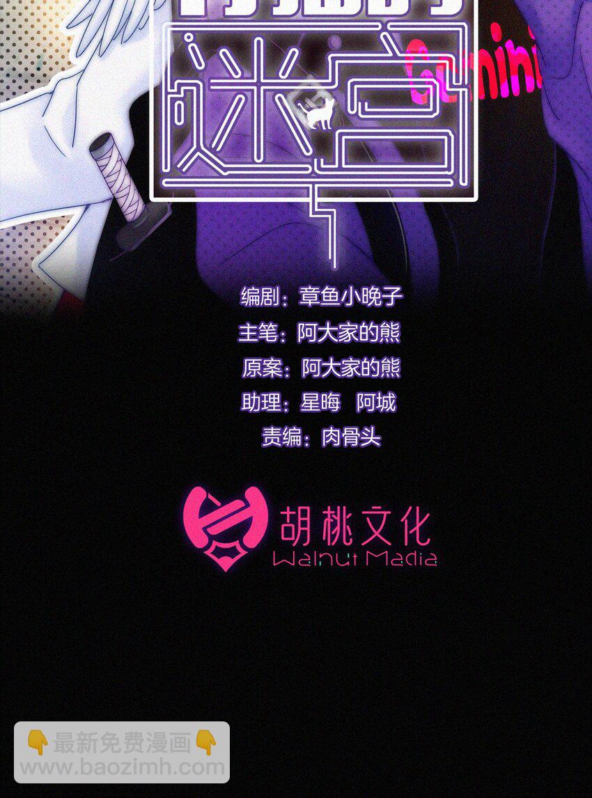 《有猫的迷宫》042 任务、刺杀 第2页