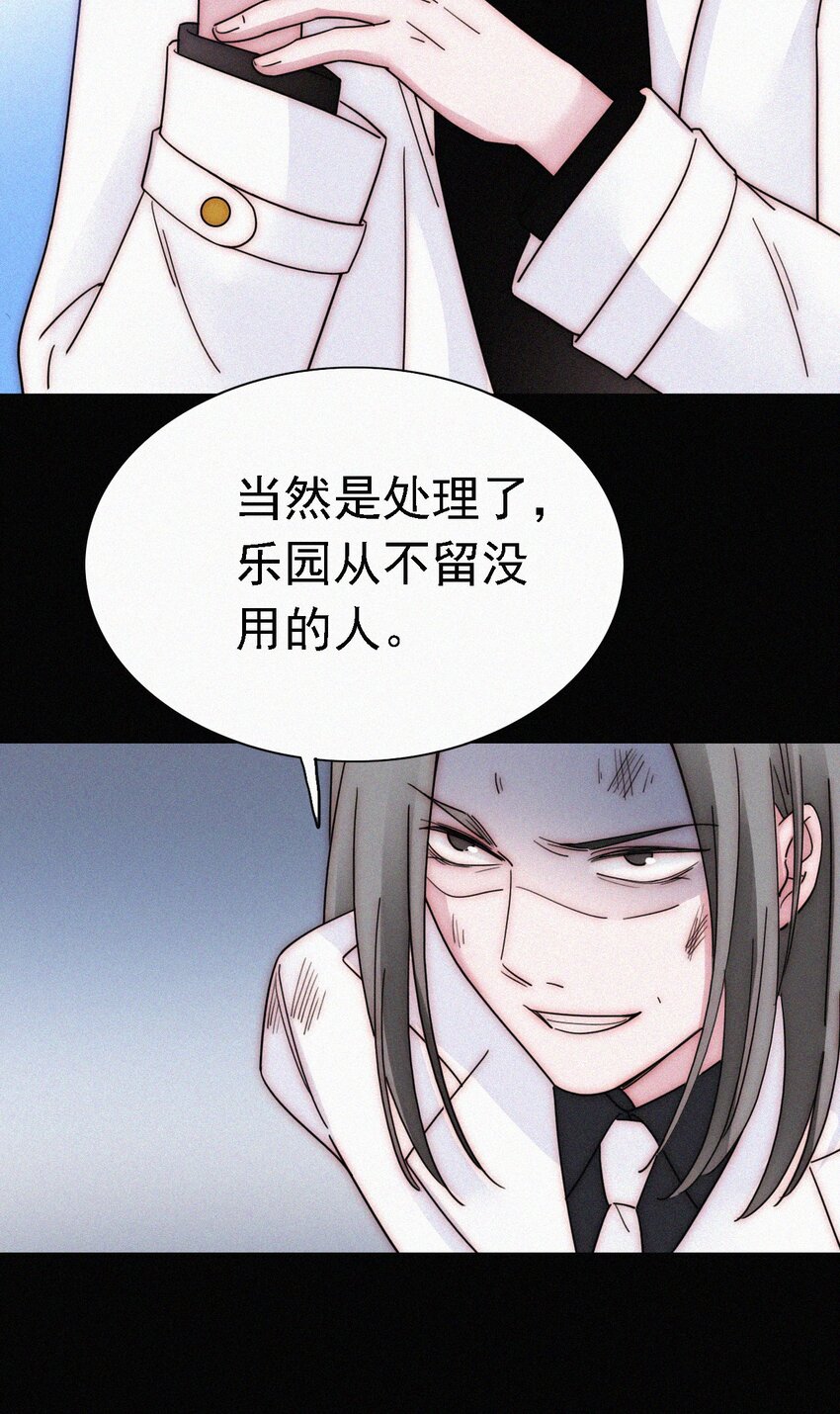 《有猫的迷宫》042 任务、刺杀 第38页
