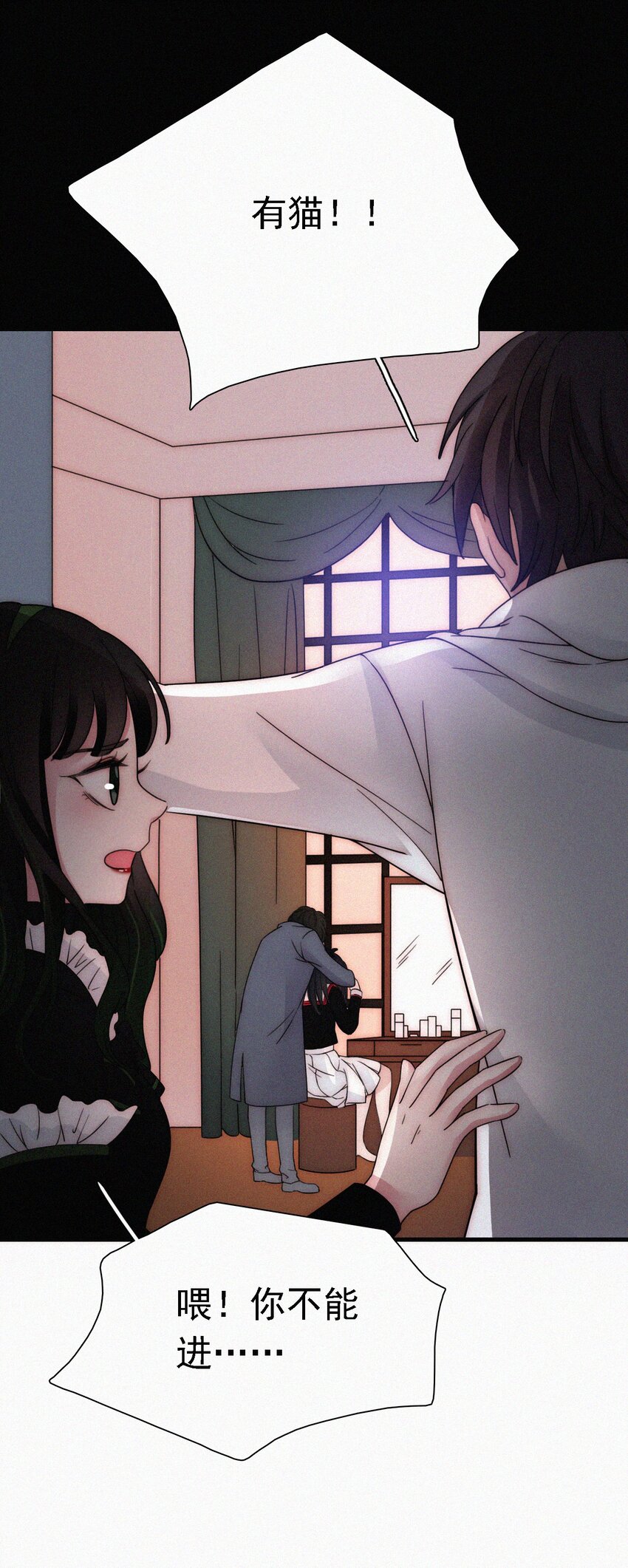 《有猫的迷宫》044 合作？危机！ 第16页
