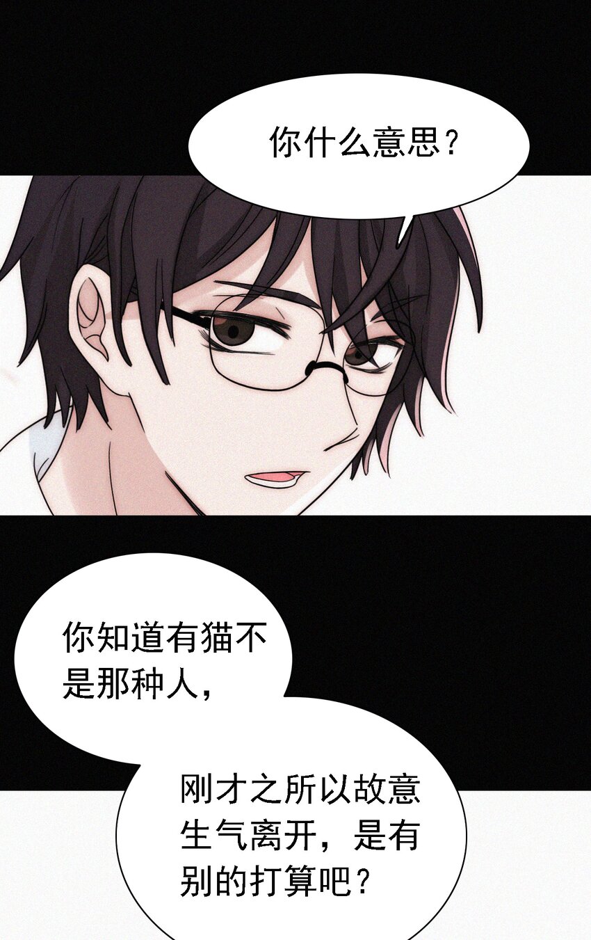 《有猫的迷宫》044 合作？危机！ 第34页