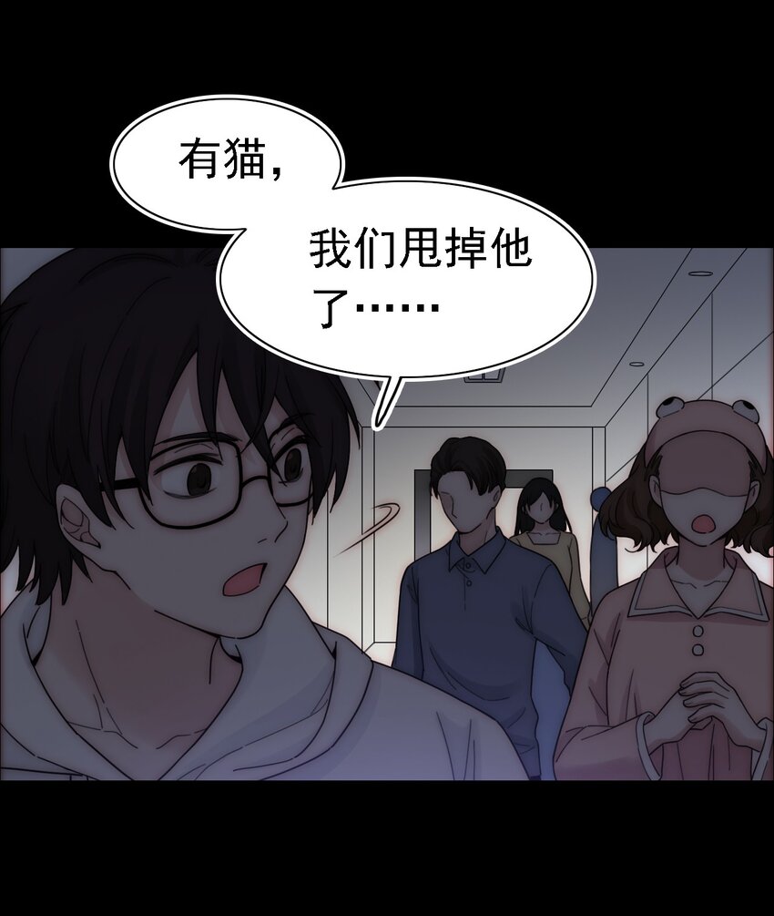 《有猫的迷宫》043 脱身、借宿 第28页