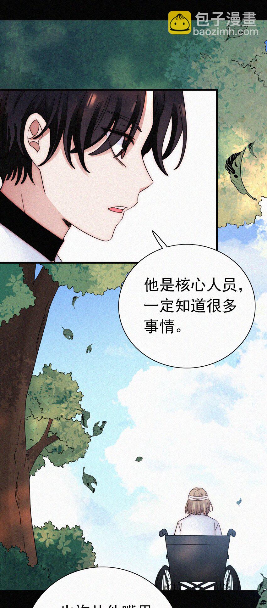 《有猫的迷宫》048 身份、落幕 第8页