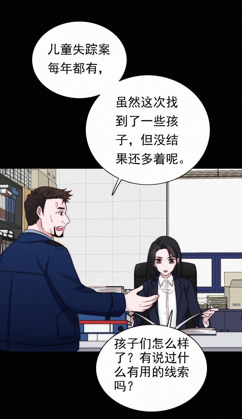 《有猫的迷宫》046 乐园、揭发 第18页