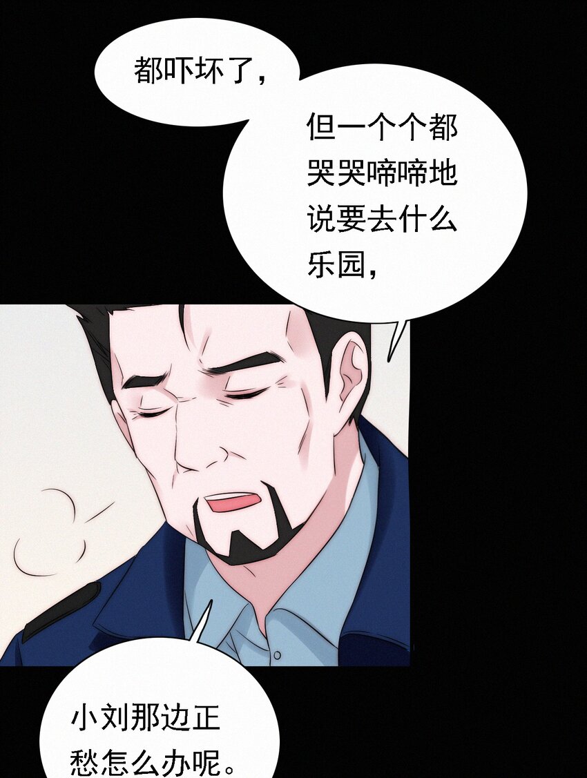 《有猫的迷宫》046 乐园、揭发 第19页