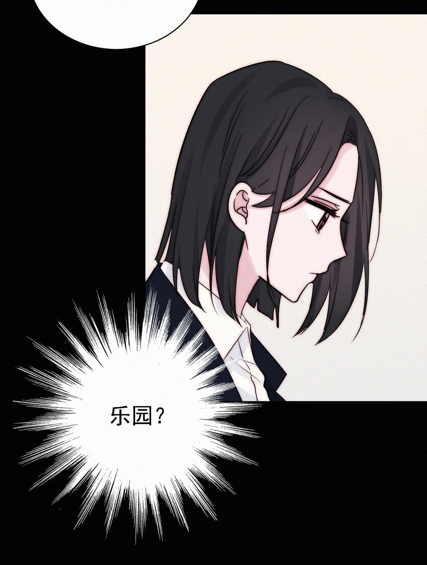 《有猫的迷宫》046 乐园、揭发 第20页