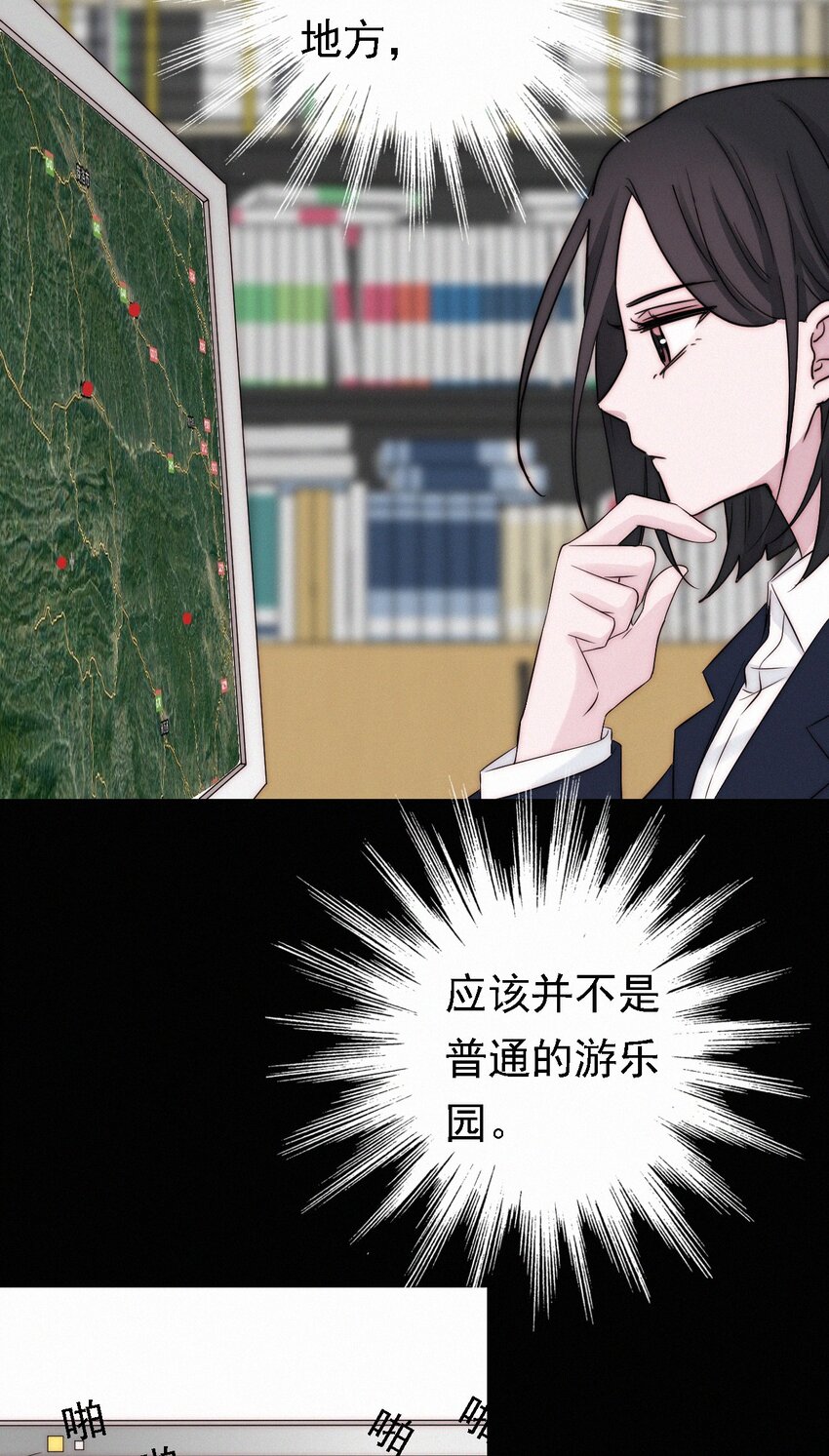 《有猫的迷宫》046 乐园、揭发 第23页