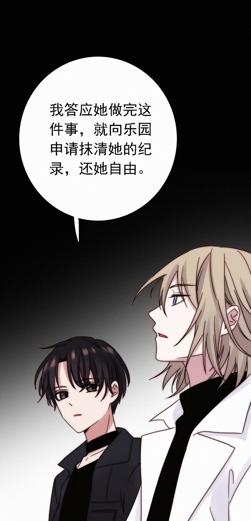 《有猫的迷宫》046 乐园、揭发 第3页