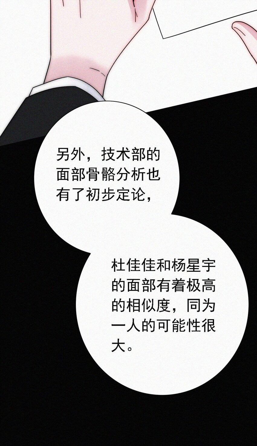 《有猫的迷宫》049 他人的面具 第27页