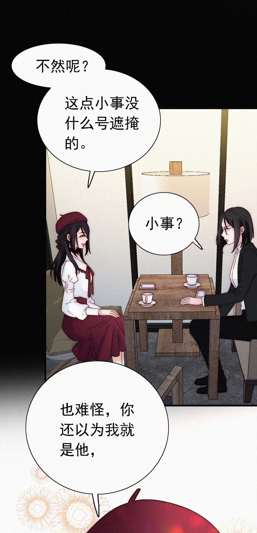 《有猫的迷宫》049 他人的面具 第31页