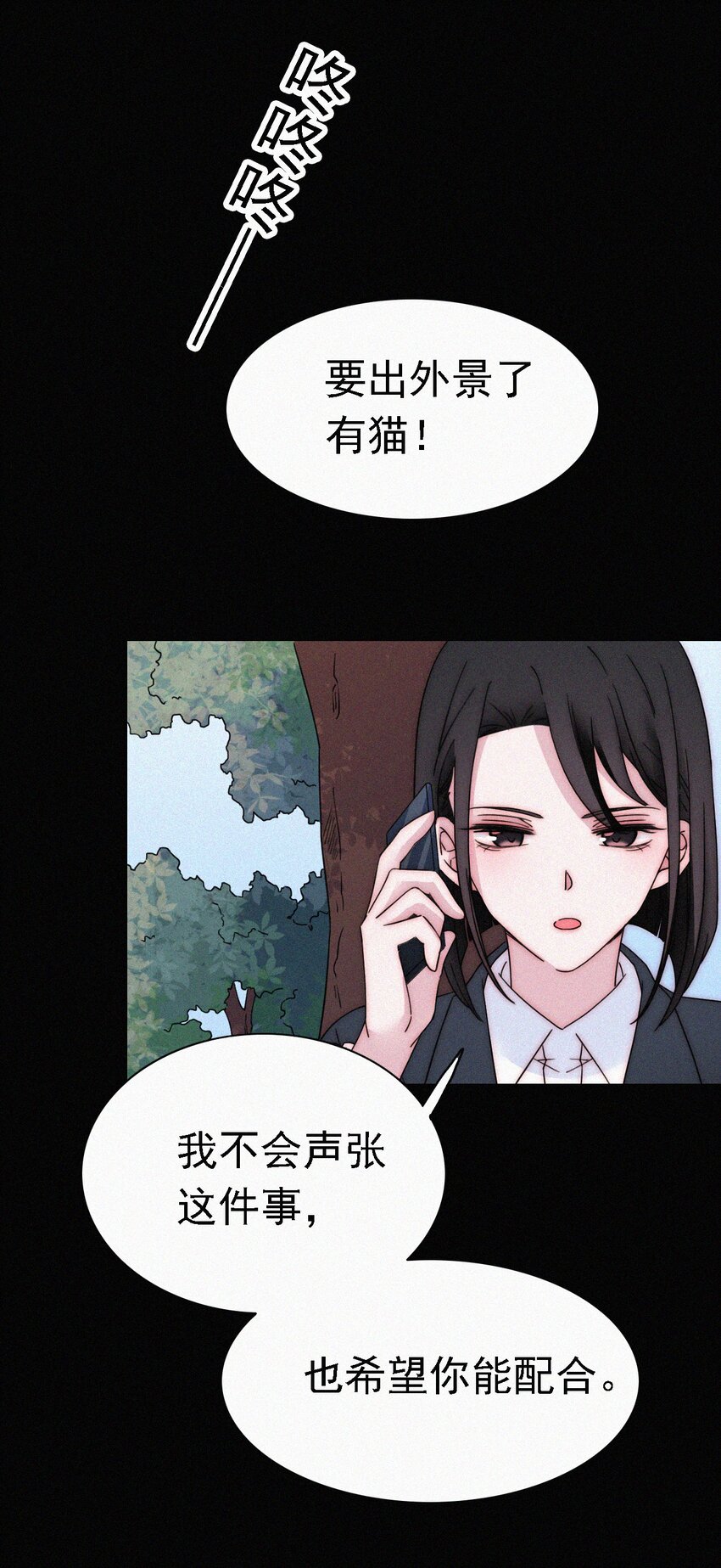 《有猫的迷宫》049 他人的面具 第6页