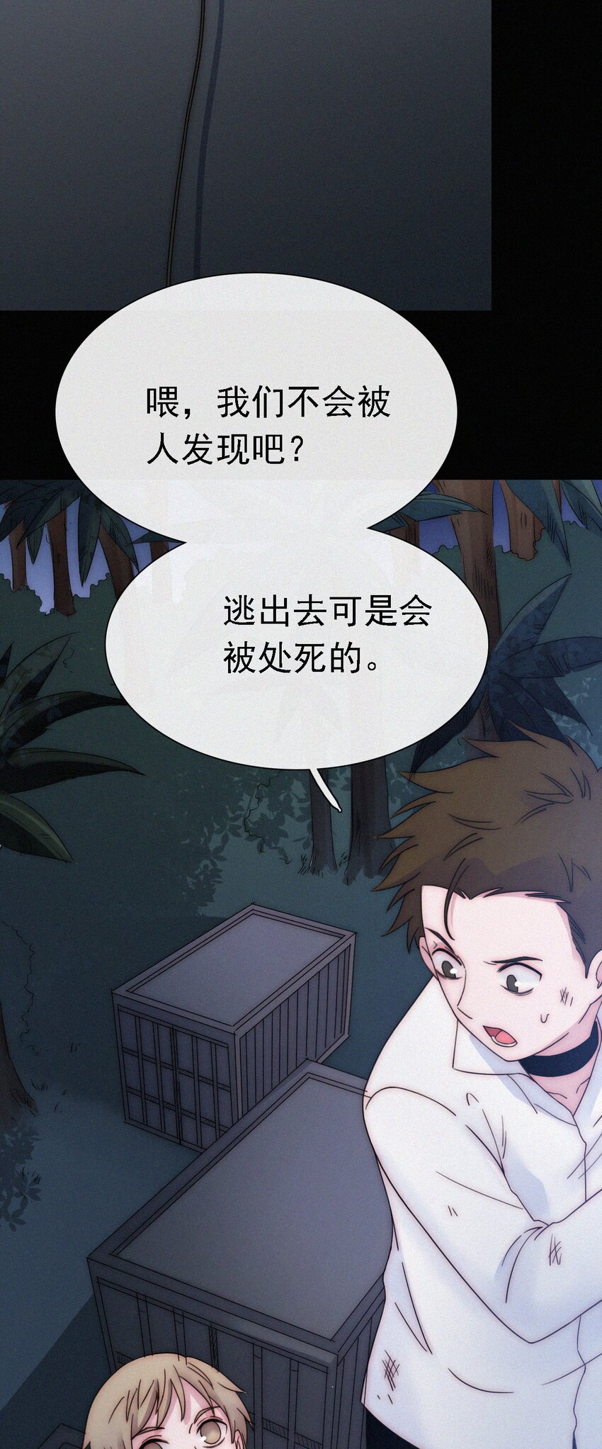《有猫的迷宫》047 生、死 第30页