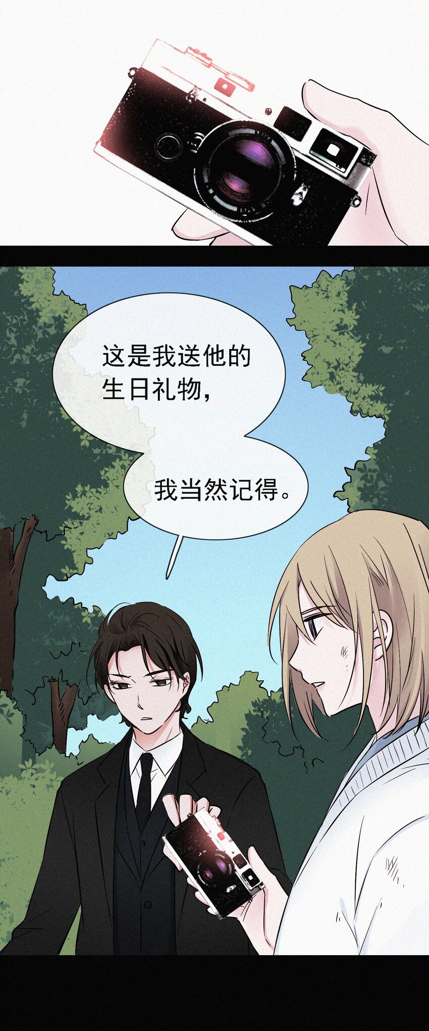 《有猫的迷宫》052 层层的交织 第12页