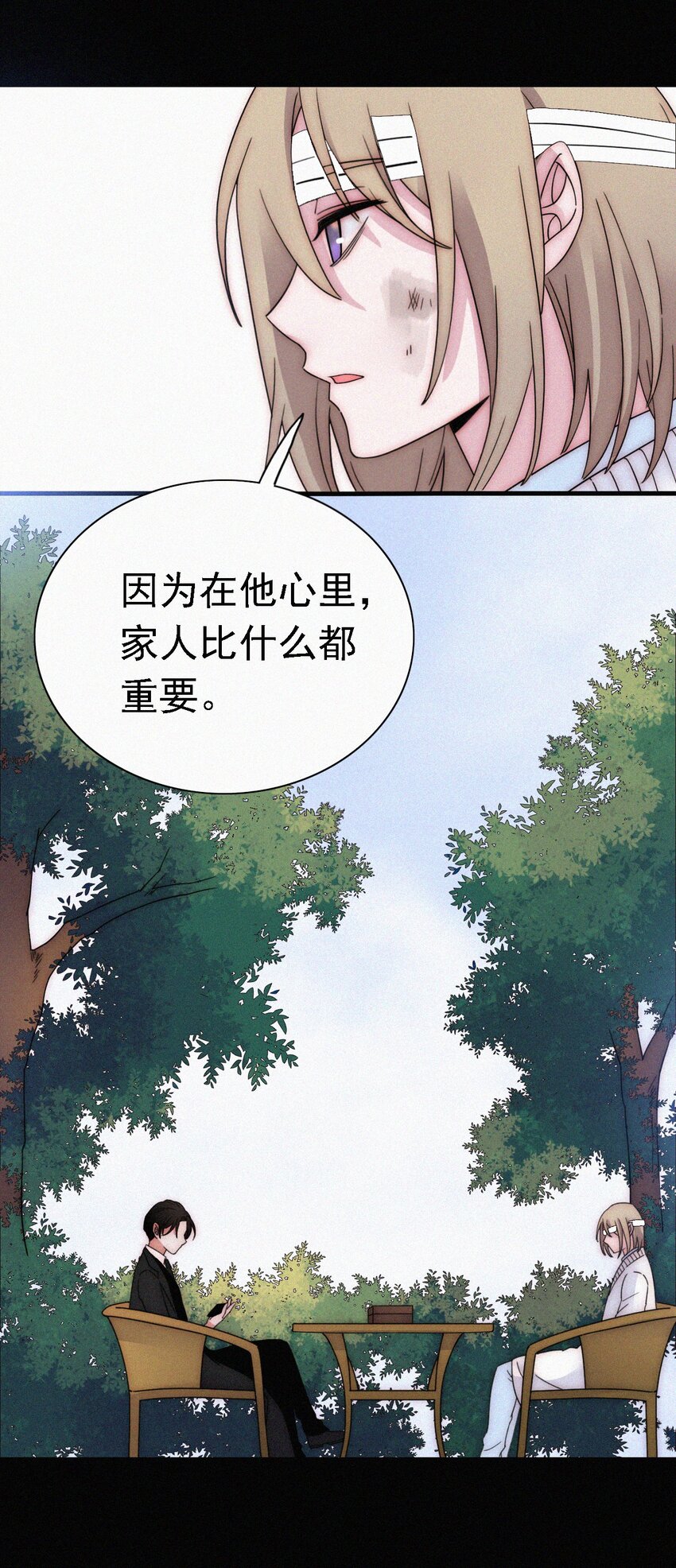 《有猫的迷宫》052 层层的交织 第15页