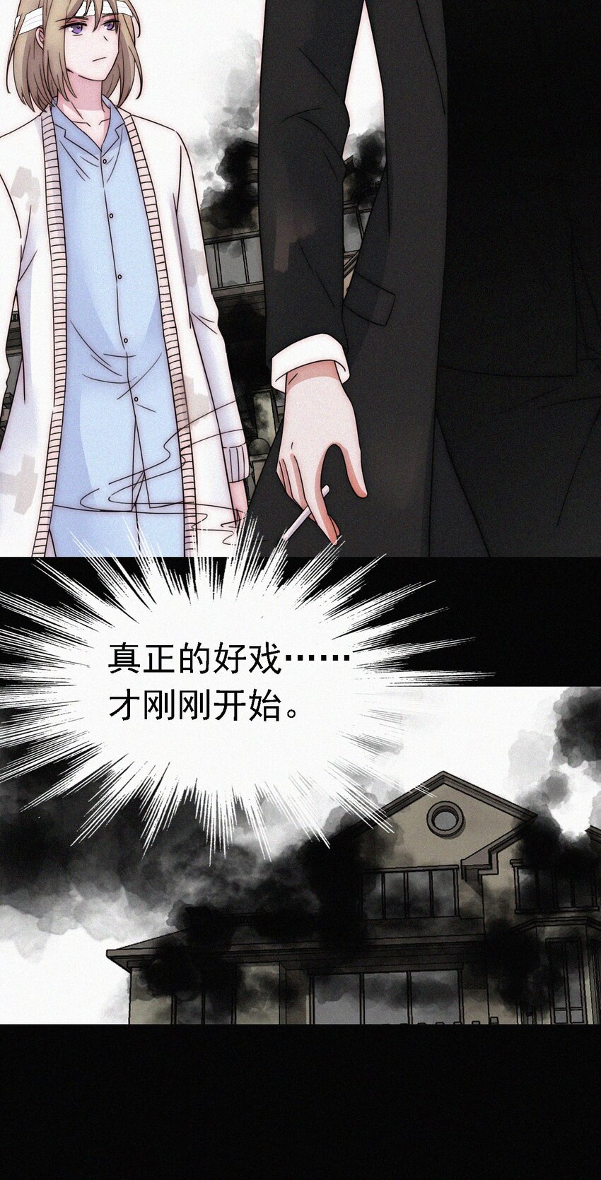 《有猫的迷宫》052 层层的交织 第22页