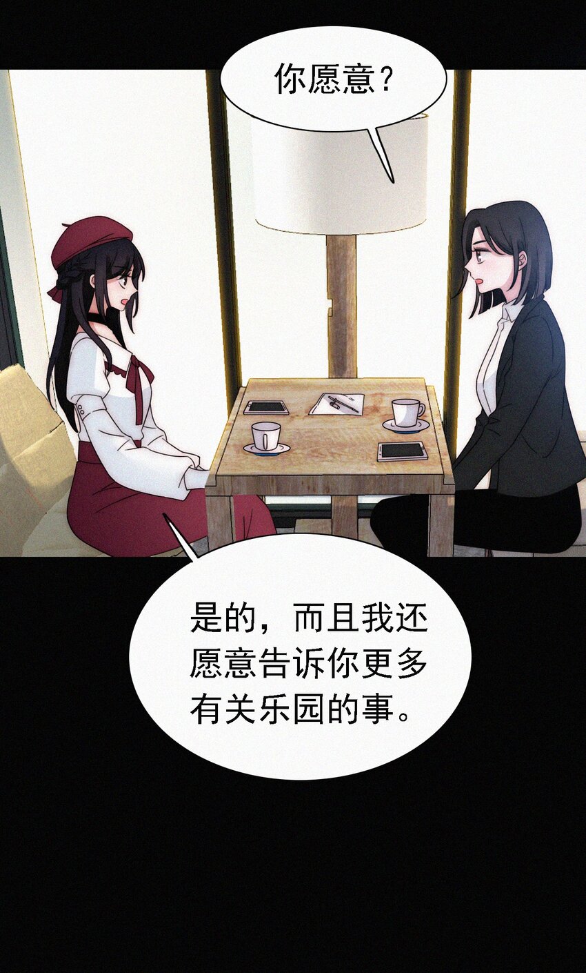 《有猫的迷宫》052 层层的交织 第25页